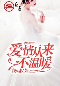 愛情從來不溫暖/原來愛你那麼疼