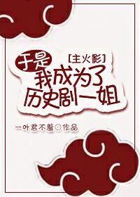 (BG/综同人)于是我成为了历史剧一姐