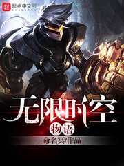 無限時空物語